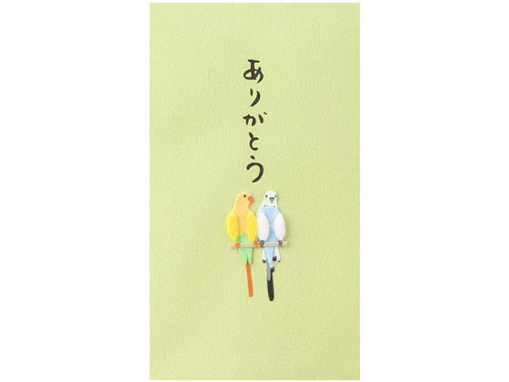 【レビュー投稿で100円OFFクーポン】【お取り寄せ】ミドリ PC ぽち袋228 ありがとう インコ柄 3枚入×5..