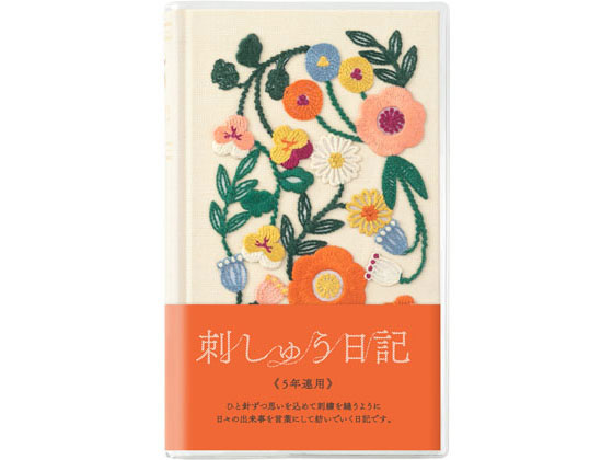 【ポイント2倍★22日20:00〜27日9:59迄】 ミドリ 日記 5年連用 刺繍 花柄 ベージュ 12883006 用途別ノート
