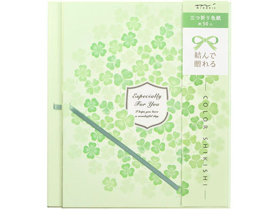 【レビュー投稿で100円OFFクーポン】【お取り寄せ】ミドリ カラー色紙 三つ折り リボン クローバー柄×3冊 33225006 色紙 表彰式 記念式典等 式典