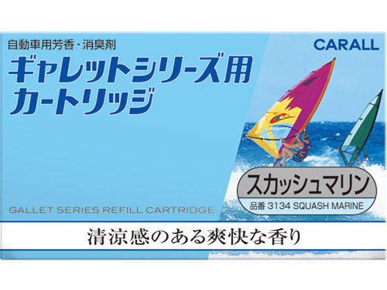 【レビュー投稿で100円OFFクーポン】【お取り寄せ】晴香堂 ギャレットシリーズ用カートリッジ スカッシュマリン 3134