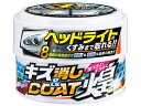 【ポイント2倍★19日20:00~26日1:59迄】【お取り寄せ】晴香堂 キズ消し&コート煌 ライトカラー車用 2063