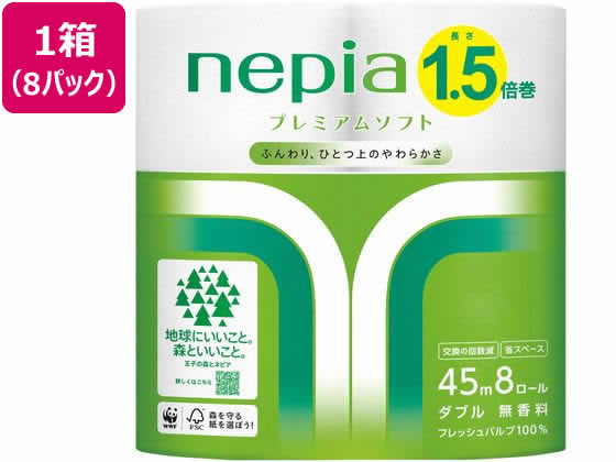 王子ネピア ネピアロングロール ダブル45m 8ロール×8パック 64ロール 業務用 まとめ買い 大容量 箱売り 箱買い 業務用パック トイレットペーパー 紙製品