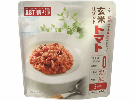 楽天ココデカウ【お取り寄せ】アスト 新・備 玄米リゾット トマト 111722 食品 飲料 備蓄 常備品 防災