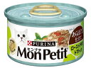 【お取り寄せ】ネスレ モンプチ あらほぐし仕立て ローストチキン トマト入り ネスレピュリナペットケア ウェットフード 猫 キャット