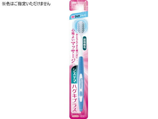 【お取り寄せ】ライオン システマ ハグキプラス ハブラシ ワイド レギュラー やわらかめ 歯ブラシ やわらかめ オーラルケア 【お取り寄せ】ライオン システマ ハグキプラス ハブラシ ワイド レギュラー やわらかめ 歯ブラシ やわらかめ オーラルケア