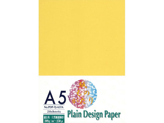 【お取り寄せ】SAKAEテクニカルペーパー プレイン・デザインペーパーA5 蒲公英 20枚 イエロー系 黄 カラーコピー用紙