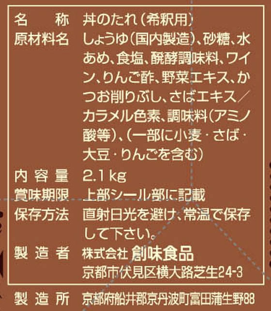 【レビュー投稿で100円OFFクーポン】【お取り寄せ】創味食品 丼のたれ 1098700 たれ ソース 調味料 油 食品 cocodecow-10635649 ココデカウ サンプル画像2