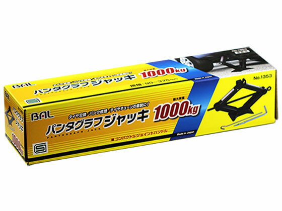 【お取り寄せ】大橋産業 パンタグラフジャッキ1000kg 1353 メンテナンス カー