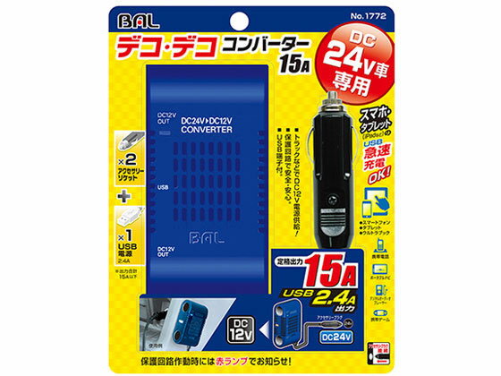 【お取り寄せ】大橋産業 DC DCコンバーター15A 1772 カーアクセサリー カー