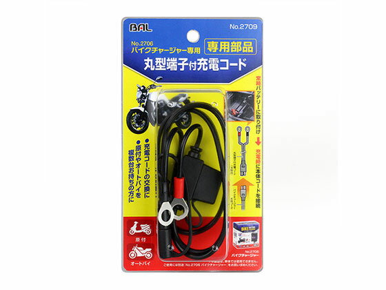 【ポイント2倍★22日20:00〜27日9:59迄】【お取り寄せ】大橋産業 丸型端子付充電コード 2