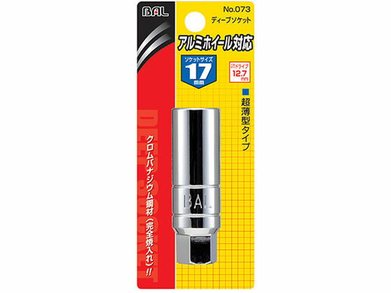 【お取り寄せ】大橋産業 アルミホイール対応ディープソケット17mm 73 メンテナンス カー