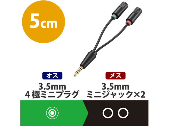 【ポイント2倍★22日20:00〜27日9:59迄】【お取り寄せ】エレコム ヘッドセット用φ3.5mm変換ケーブル AV-35AD02BK スマートフォン関連品 スマホ タブレット関連品