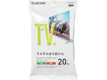 エレコム/テレビ用ウェットクリーニングティッシュ M 20枚/AVD-TVWC20MN