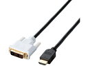 【お取り寄せ】エレコム HDMI-DVI変換ケーブル 1.5m DH-HTD15BK オーディオケーブル 配線