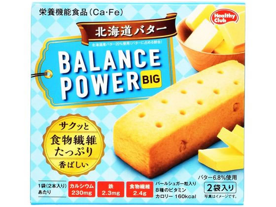 ハマダコンフェクト バランスパワービッグ [北海道バター] 2袋 バランス栄養食品 栄養補助 健康食品