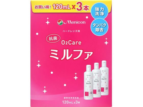 楽天ココデカウ【お取り寄せ】メニコン 抗菌O2ケア ミルファ120mL×3P ハードレンズ コンタクトケア アイケア