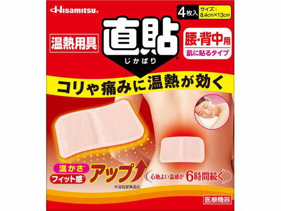 【レビュー投稿で100円OFFクーポン】【お取り寄せ】久光製薬 温熱用具直貼 Sサイズ 12枚 カイロ メディカル