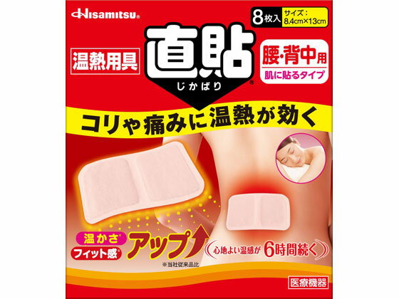 楽天ココデカウ【お取り寄せ】久光製薬 温熱用具直貼 Mサイズ 8枚 カイロ メディカル