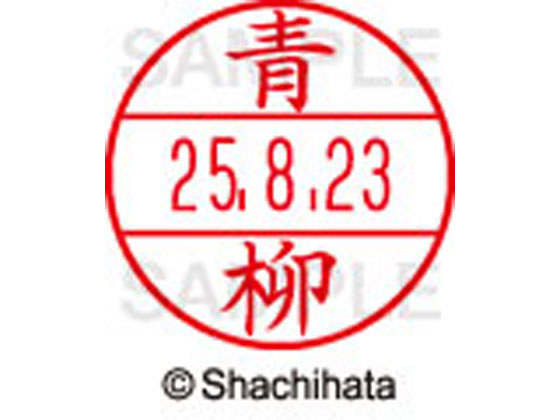【スーパーSALE限定★2,000円クーポン＆11日9:59迄ポイント2倍】【お取り寄せ】シヤチハタ データーネームEX12号マスター部 既製 青柳 XGL-12M-0017 ア データーネームEX12号 ア行 印面 氏名印 ネーム印 スタンプ