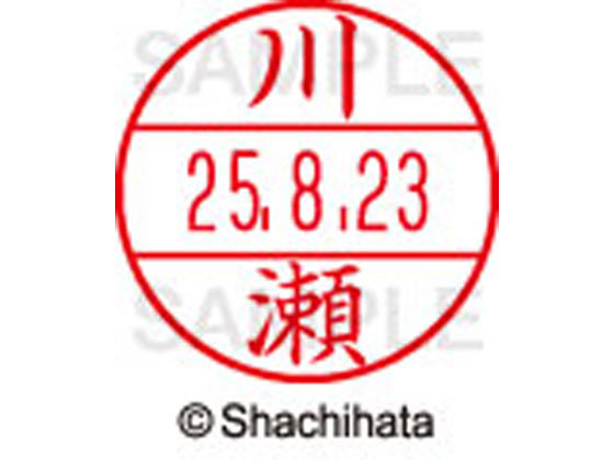 Stamps - 【マラソン限定★2,000円クーポン＆ポイント2倍】【お取り寄せ】シヤチハタ データーネームEX12号マスター部 既製 川瀬 XGL-12M-0817 カ データーネームEX12号 カ行 印面 氏名印 ネーム印 スタンプ