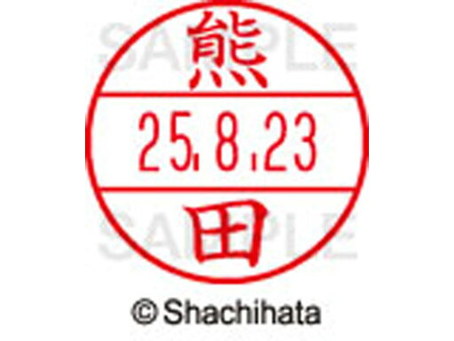 【ポイント2倍★22日20:00〜27日9:59迄】【お取り寄せ】シヤチハタ データーネームEX12号マスター部 既製 熊田 XGL-12M-0976 ク データーネームEX12号 カ行 印面 氏名印 ネーム印 スタンプ 【ポイント2倍★22日20:00〜27日9:59迄】【お取り寄せ】シヤチハタ データーネームEX12号マスター部 既製 熊田 XGL-12M-0976 ク データーネームEX12号 カ行 印面 氏名印 ネーム印 スタンプ