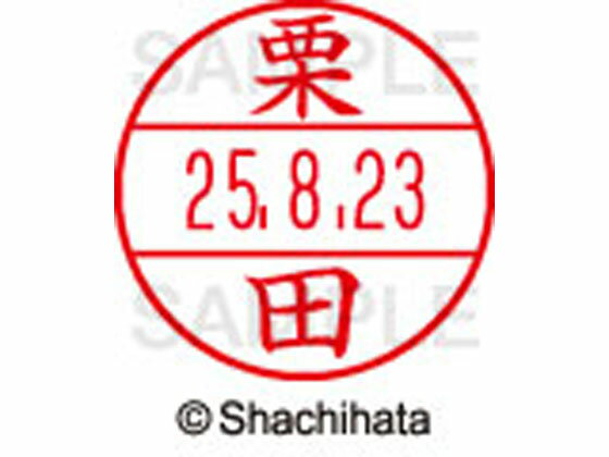 【レビュー投稿で100円OFFクーポン】【お取り寄せ】シヤチハタ データーネームEX12号マスター部 既製 栗田 XGL-12M-0994 ク データーネームEX12号 カ行 印面 氏名印 ネーム印 スタンプ