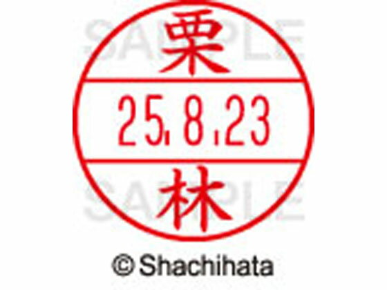 【レビュー投稿で100円OFFクーポン】【お取り寄せ】シヤチハタ データーネームEX12号マスター部 既製 栗林 XGL-12M-0995 ク データーネームEX12号 カ行 印面 氏名印 ネーム印 スタンプ