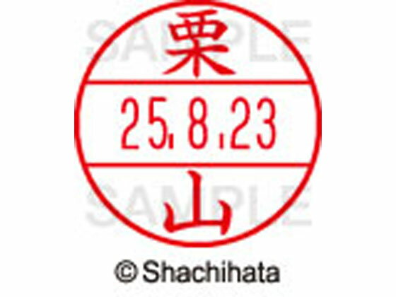 【レビュー投稿で100円OFFクーポン】【お取り寄せ】シヤチハタ データーネームEX12号マスター部 既製 栗山 XGL-12M-0998 ク データーネームEX12号 カ行 印面 氏名印 ネーム印 スタンプ