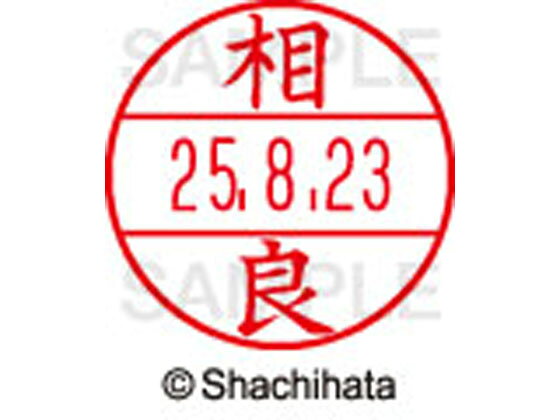 【商品説明】使いやすさにこだわった日付入ネーム印。書類管理がはかどる日付表示付き認め印。「いつ」「誰が」チェックをしたか、氏名と日付がひと目で確認できることは、書類を管理するうえで大切なポイントです。「いつ」と「誰が」がひと捺（お）しで明記できるデーターネームEXなら、さまざまなビジネスシーンで活躍します。【仕様】●サガラ●印面サイズ：直径12．5mm●書体：楷書体●対応本体：データネームEX12号（品番：XGL−12H）【備考】※印面のみでのご使用はできません。本体と合わせてご使用ください。本体をご購入の場合は、仕様欄に記載のある品番で検索をお願い致します。【検索用キーワード】シヤチハタ　シャチハタ　しゃちはた　しやちはた　Shachihata　データー印　日付印　シャチハタデーターネーム印面　データーネームEX印面　データーネームイーエックス　印面　12号印面　印面のみ　マスター部　氏名印　ネーム印　個人印　シャチハタ印　シャチハタネーム　ネームスタンプ　印鑑　はんこ　ハンコ　12mm　12ミリ　XLR−GL　XLR−11N　顔料　油性　油性顔料　直径12mm　12ミリ印　12．5mm　12．5ミリ印　部品　オプション品　交換用　XGL−12M−1205　XGL12M1205　さくらい　サクライ　データーネーム印面（氏名印）　データーネームEX12号　RPUP_03　RB6459シヤチハタデータネームEX12号用印面のみ