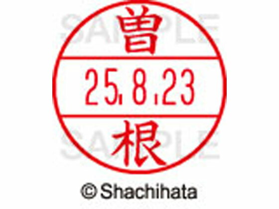 【商品説明】使いやすさにこだわった日付入ネーム印。書類管理がはかどる日付表示付き認め印。「いつ」「誰が」チェックをしたか、氏名と日付がひと目で確認できることは、書類を管理するうえで大切なポイントです。「いつ」と「誰が」がひと捺（お）しで明記...