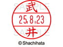 【商品説明】使いやすさにこだわった日付入ネーム印。書類管理がはかどる日付表示付き認め印。「いつ」「誰が」チェックをしたか、氏名と日付がひと目で確認できることは、書類を管理するうえで大切なポイントです。「いつ」と「誰が」がひと捺（お）しで明記できるデーターネームEXなら、さまざまなビジネスシーンで活躍します。【仕様】●タケイ●印面サイズ：直径12．5mm●書体：楷書体●対応本体：データネームEX12号（品番：XGL−12H）【備考】※印面のみでのご使用はできません。本体と合わせてご使用ください。本体をご購入の場合は、仕様欄に記載のある品番で検索をお願い致します。【検索用キーワード】シヤチハタ　シャチハタ　しゃちはた　しやちはた　Shachihata　データー印　日付印　シャチハタデーターネーム印面　データーネームEX印面　データーネームイーエックス　印面　12号印面　印面のみ　マスター部　氏名印　ネーム印　個人印　シャチハタ印　シャチハタネーム　ネームスタンプ　印鑑　はんこ　ハンコ　12mm　12ミリ　XLR−GL　XLR−11N　顔料　油性　油性顔料　直径12mm　12ミリ印　12．5mm　12．5ミリ印　部品　オプション品　交換用　XGL−12M−1407　XGL12M1407　たけうち　タケウチ　データーネーム印面（氏名印）　データーネームEX12号　RPUP_03シヤチハタデータネームEX12号用印面のみ