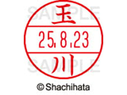 【マラソン限定クーポン★11日9:59迄ポイント2倍】【お取り寄せ】シヤチハタ データーネームEX12号マスター部既製 玉川 XGL-12M-1442 タ データーネームEX12号 タ行 印面 氏名印 ネーム印 スタンプ 【マラソン限定クーポン★11日9:59迄ポイント2倍】【お取り寄せ】シヤチハタ データーネームEX12号マスター部既製 玉川 XGL-12M-1442 タ データーネームEX12号 タ行 印面 氏名印 ネーム印 スタンプ