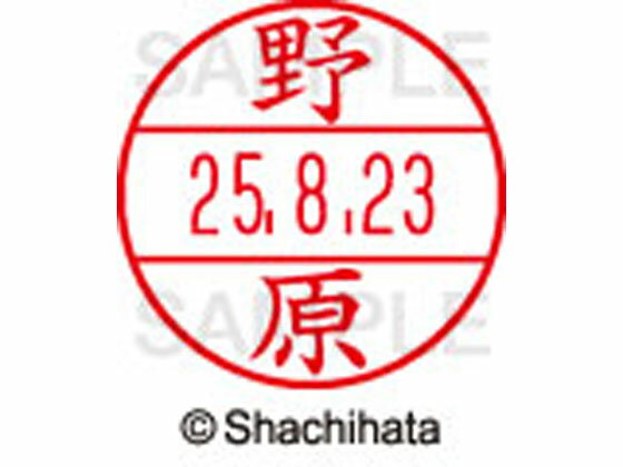 【ポイント2倍★19日20:00〜26日1:59迄】【お取り寄せ】シヤチハタ データーネームEX12号マスター部既製 野原 XGL-12M-1618 ノ データーネームEX12号 ナ行 印面 氏名印 ネーム印 スタンプ