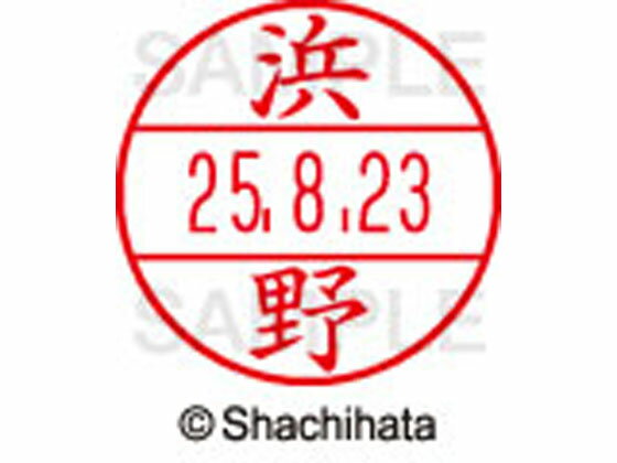 Stamps - 【マラソン限定★2,000円クーポン＆ポイント2倍】【お取り寄せ】シヤチハタ データーネームEX12号マスター部既製 浜野 XGL-12M-1653 ハ データーネームEX12号 ハ行 印面 氏名印 ネーム印 スタンプ