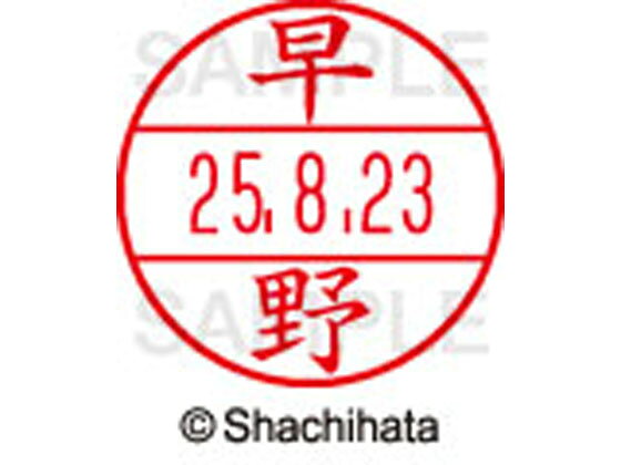 【商品説明】使いやすさにこだわった日付入ネーム印。書類管理がはかどる日付表示付き認め印。「いつ」「誰が」チェックをしたか、氏名と日付がひと目で確認できることは、書類を管理するうえで大切なポイントです。「いつ」と「誰が」がひと捺（お）しで明記できるデーターネームEXなら、さまざまなビジネスシーンで活躍します。【仕様】●ハヤノ●印面サイズ：直径12．5mm●書体：楷書体●対応本体：データネームEX12号（品番：XGL−12H）【備考】※印面のみでのご使用はできません。本体と合わせてご使用ください。本体をご購入の場合は、仕様欄に記載のある品番で検索をお願い致します。【検索用キーワード】シヤチハタ　シャチハタ　しゃちはた　しやちはた　Shachihata　データー印　日付印　シャチハタデーターネーム印面　データーネームEX印面　データーネームイーエックス　印面　12号印面　印面のみ　マスター部　氏名印　ネーム印　個人印　シャチハタ印　シャチハタネーム　ネームスタンプ　印鑑　はんこ　ハンコ　12mm　12ミリ　XLR−GL　XLR−11N　顔料　油性　油性顔料　直径12mm　12ミリ印　12．5mm　12．5ミリ印　部品　オプション品　交換用　XGL−12M−1660　XGL12M1660　はら　ハラ　データーネーム印面（氏名印）　データーネームEX12号　RPUP_03　RB6742シヤチハタデータネームEX12号用印面のみ