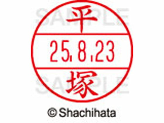 【商品説明】使いやすさにこだわった日付入ネーム印。書類管理がはかどる日付表示付き認め印。「いつ」「誰が」チェックをしたか、氏名と日付がひと目で確認できることは、書類を管理するうえで大切なポイントです。「いつ」と「誰が」がひと捺（お）しで明記できるデーターネームEXなら、さまざまなビジネスシーンで活躍します。【仕様】●ヒラツカ●印面サイズ：直径12．5mm●書体：楷書体●対応本体：データネームEX12号（品番：XGL−12H）【備考】※印面のみでのご使用はできません。本体と合わせてご使用ください。本体をご購入の場合は、仕様欄に記載のある品番で検索をお願い致します。【検索用キーワード】シヤチハタ　シャチハタ　しゃちはた　しやちはた　Shachihata　データー印　日付印　シャチハタデーターネーム印面　データーネームEX印面　データーネームイーエックス　印面　12号印面　印面のみ　マスター部　氏名印　ネーム印　個人印　シャチハタ印　シャチハタネーム　ネームスタンプ　印鑑　はんこ　ハンコ　12mm　12ミリ　XLR−GL　XLR−11N　顔料　油性　油性顔料　直径12mm　12ミリ印　12．5mm　12．5ミリ印　部品　オプション品　交換用　XGL−12M−1701　XGL12M1701　ひらの　ヒラノ　データーネーム印面（氏名印）　データーネームEX12号　RPUP_03　RB6767シヤチハタデータネームEX12号用印面のみ