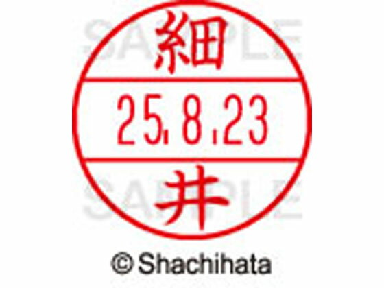 【レビュー投稿で100円OFFクーポン】【お取り寄せ】シヤチハタ データーネームEX12号マスター部既製 細井 XGL-12M-1781 ホ データーネームEX12号 ハ行 印面 氏名印 ネーム印 スタンプ
