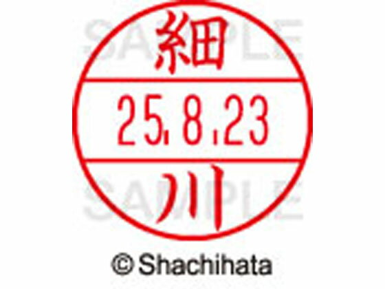 【レビュー投稿で100円OFFクーポン】【お取り寄せ】シヤチハタ データーネームEX12号マスター部既製 細川 XGL-12M-1782 ホ データーネームEX12号 ハ行 印面 氏名印 ネーム印 スタンプ