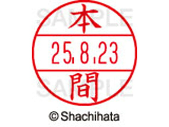 【商品説明】使いやすさにこだわった日付入ネーム印。書類管理がはかどる日付表示付き認め印。「いつ」「誰が」チェックをしたか、氏名と日付がひと目で確認できることは、書類を管理するうえで大切なポイントです。「いつ」と「誰が」がひと捺（お）しで明記できるデーターネームEXなら、さまざまなビジネスシーンで活躍します。【仕様】●ホンマ●印面サイズ：直径12．5mm●書体：楷書体●対応本体：データネームEX12号（品番：XGL−12H）【備考】※印面のみでのご使用はできません。本体と合わせてご使用ください。本体をご購入の場合は、仕様欄に記載のある品番で検索をお願い致します。【検索用キーワード】シヤチハタ　シャチハタ　しゃちはた　しやちはた　Shachihata　データー印　日付印　シャチハタデーターネーム印面　データーネームEX印面　データーネームイーエックス　印面　12号印面　印面のみ　マスター部　氏名印　ネーム印　個人印　シャチハタ印　シャチハタネーム　ネームスタンプ　印鑑　はんこ　ハンコ　12mm　12ミリ　XLR−GL　XLR−11N　顔料　油性　油性顔料　直径12mm　12ミリ印　12．5mm　12．5ミリ印　部品　オプション品　交換用　XGL−12M−1799　XGL12M1799　まえかわ　マエカワ　データーネーム印面（氏名印）　データーネームEX12号　RPUP_03　RB6833シヤチハタデータネームEX12号用印面のみ