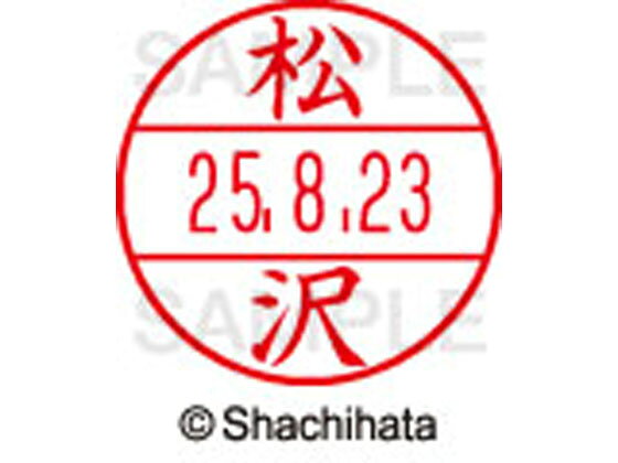 【商品説明】使いやすさにこだわった日付入ネーム印。書類管理がはかどる日付表示付き認め印。「いつ」「誰が」チェックをしたか、氏名と日付がひと目で確認できることは、書類を管理するうえで大切なポイントです。「いつ」と「誰が」がひと捺（お）しで明記できるデーターネームEXなら、さまざまなビジネスシーンで活躍します。【仕様】●マツザワ●印面サイズ：直径12．5mm●書体：楷書体●対応本体：データネームEX12号（品番：XGL−12H）【備考】※印面のみでのご使用はできません。本体と合わせてご使用ください。本体をご購入の場合は、仕様欄に記載のある品番で検索をお願い致します。【検索用キーワード】シヤチハタ　シャチハタ　しゃちはた　しやちはた　Shachihata　データー印　日付印　シャチハタデーターネーム印面　データーネームEX印面　データーネームイーエックス　印面　12号印面　印面のみ　マスター部　氏名印　ネーム印　個人印　シャチハタ印　シャチハタネーム　ネームスタンプ　印鑑　はんこ　ハンコ　12mm　12ミリ　XLR−GL　XLR−11N　顔料　油性　油性顔料　直径12mm　12ミリ印　12．5mm　12．5ミリ印　部品　オプション品　交換用　XGL−12M−1827　XGL12M1827　まつした　マツシタ　データーネーム印面（氏名印）　データーネームEX12号　RPUP_03　RB6855シヤチハタデータネームEX12号用印面のみ