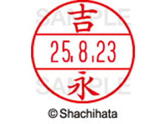 【商品説明】使いやすさにこだわった日付入ネーム印。書類管理がはかどる日付表示付き認め印。「いつ」「誰が」チェックをしたか、氏名と日付がひと目で確認できることは、書類を管理するうえで大切なポイントです。「いつ」と「誰が」がひと捺（お）しで明記できるデーターネームEXなら、さまざまなビジネスシーンで活躍します。【仕様】●ヨシナガ●印面サイズ：直径12．5mm●書体：楷書体●対応本体：データネームEX12号（品番：XGL−12H）【備考】※印面のみでのご使用はできません。本体と合わせてご使用ください。本体をご購入の場合は、仕様欄に記載のある品番で検索をお願い致します。【検索用キーワード】シヤチハタ　シャチハタ　しゃちはた　しやちはた　Shachihata　データー印　日付印　シャチハタデーターネーム印面　データーネームEX印面　データーネームイーエックス　印面　12号印面　印面のみ　マスター部　氏名印　ネーム印　個人印　シャチハタ印　シャチハタネーム　ネームスタンプ　印鑑　はんこ　ハンコ　12mm　12ミリ　XLR−GL　XLR−11N　顔料　油性　油性顔料　直径12mm　12ミリ印　12．5mm　12．5ミリ印　部品　オプション品　交換用　XGL−12M−1978　XGL12M1978　よしの　ヨシノ　データーネーム印面（氏名印）　データーネームEX12号　RPUP_03　RB6975シヤチハタデータネームEX12号用印面のみ