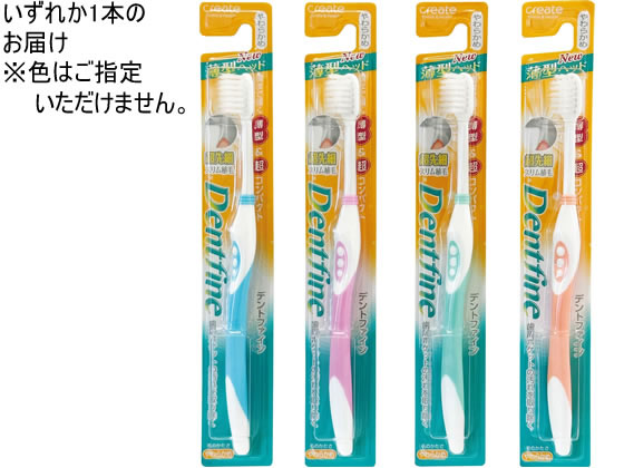 【レビュー投稿で100円OFFクーポン】 クリエイト デントファイン 超先細毛 ハブラ...