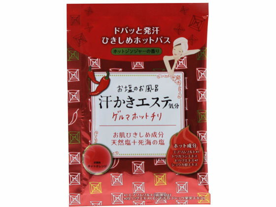 楽天ココデカウ【お取り寄せ】マックス 汗かきエステ気分 ゲルマホットチリ 分包 35g 入浴剤 バス ボディケア お風呂 スキンケア