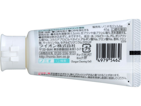 �ڥ�ӥ塼��Ƥ�100��OFF�����ݥ�ۥ饤���� NONIO ������ ���꡼�˥󥰥����� 45g ������륱�����å� ������륱��