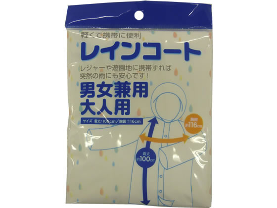 【レビュー投稿で100円OFFクーポン】【お取り寄せ】システムポリマー レインコート(大人用) 90袋 ZRC-2 合羽 レインウエア 雨具 防水関連 日用雑貨