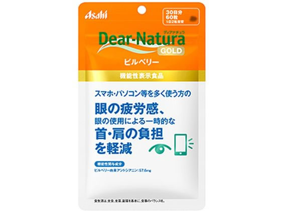 【お取り寄せ】アサヒ ディアナチュラ ゴールド ビルベリー 60粒 ディアナチュラ サプリメント 栄養補助 健康食品