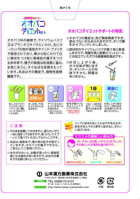 【お取り寄せ】山本漢方製薬 オオバコダイエットサポート お徳用 450g バランス栄養食品 栄養補助食品 栄養ドリンク 健康食品 cocodecow-10206598 ココデカウ サンプル画像2