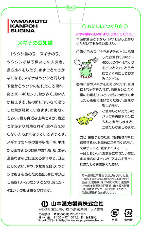 【マラソン限定★ポイント2倍＆2,000円クーポン】【お取り寄せ】山本漢方製薬 すぎな茶 5g×24包 健康補助食品 健康ドリンク 栄養補助食品 栄養ドリンク 健康食品 cocodecow-10206609 ココデカウ サンプル画像2