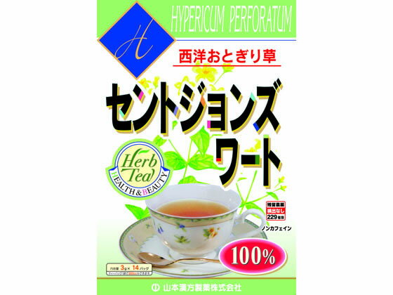 【商品説明】お水の量はお好みにより、加減してください。本品は食品ですので、いつお召し上がりいただいても結構です。●本品はセントジョンズワート100％です。●セントジョンズワートは英名で「聖ヨハネの草」とよばれ、ヨーロッパとアジアが原産のオトギリ草科の多年草植物です。【仕様】●内容量：　3g×14包（約14日分）●原材料：セントジョンズワート（西洋オトギリ草）生産国：日本商品区分：健康食品メーカー：山本漢方製薬株式会社広告文責：フォーレスト株式会社　0120-40-4016【備考】※メーカーの都合により、パッケージ・仕様等は予告なく変更になる場合がございます。【検索用キーワード】山本漢方製薬株式会社　やまもとかんぽう　ヤマモトカンポウ　YAMAKAN　ヤマカン　セントジョンズワート100％　せんとじょんずわーと　セントジョーンズワート　せんとじょーんずわーと　3g　14包　14袋　14バッグ　ティーバッグ　1箱　セントジョンズワート　西洋オトギリ草　西洋オトギリソウ　西洋弟切草　健康食品　健康茶　ハーブ　ハーブティー　RPUP_02西洋オトギリ草は欧米では知名度が高く健康に役立つハーブとして利用されています。