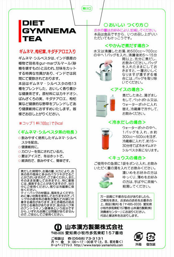 【レビュー投稿で100円OFFクーポン】【お取り寄せ】山本漢方製薬 ダイエットギムネ...
